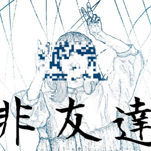 pachae、新SG「非友達」のIllustration Lyric Videoを公開