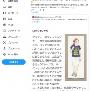 荻野目洋子さん「何ならおばあちゃんになっても着ていたい」　ロックTシャツ論争にTwitter(X)で私見