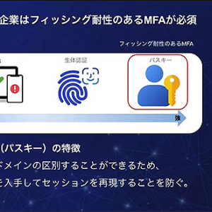 CloudGate UNO クラウドゲートウノ インターナショナルシステムリサーチが MFA デフォルト適用を喚起、パスキー認証 CloudGate MURO（仮称）も提供開始しセキュリティキーの減価償却や在庫管理も不要に