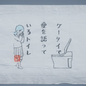 TOTO「トイレ川柳」過去句を基にトイレットペーパーに手書きしたアニメーション公開