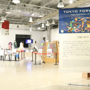 『TOKYO FORWARD TOKYO2020レガシー展』の第3期展示がスタート！