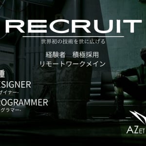 大手ゲームのサウンドを手掛ける株式会社AZSTOKEがサウンドデザイナーとプログラマーを募集中！