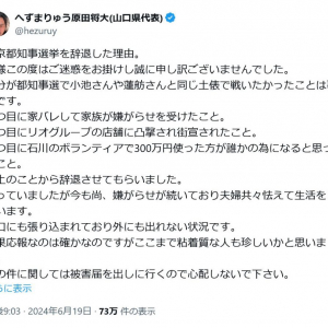 元迷惑系YouTuberへずまりゅうさん「東京都知事選挙を辞退した理由」についてTwitter(X)で語る