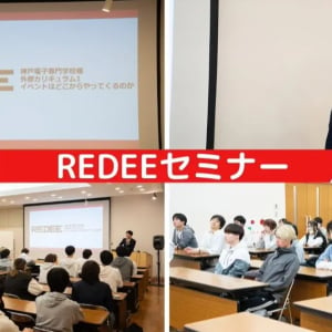 REDEE株式会社がeスポーツイベントに関するセミナーを専門学校向けに実施