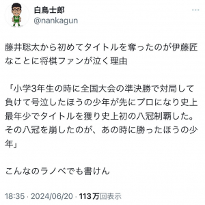 「りゅうおうのおしごと！」の作者・白鳥士郎先生　将棋の藤井聡太さんと伊藤匠さんのエピソードに「こんなのラノベでも書けん」