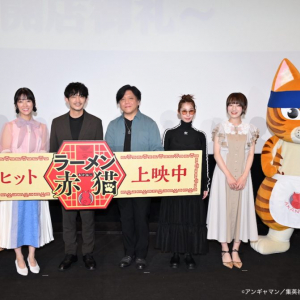 アニメ『ラーメン⾚猫』先⾏上映記念舞台挨拶レポート　津⽥健次郎「放送のお供にはぜひラーメンを。週一なので罪悪感もありません！」