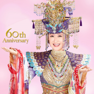 小林幸子、60周年記念公演ゲストにさだまさし、コロッケ、松岡充、純烈