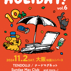 〈HOLIDAY! RECORDS〉10周年記念イベント開催&第一弾でTENDOUJI、ナードマグネット、Sundae May Club