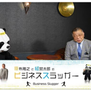 え？なんで？元阪神タイガース・掛布雅之さんがビジネスについて語る YouTubeチャンネル「ビジネススラッガー」を開設！（雑学言宇蔵のビジネス雑学）