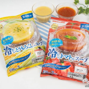 暑くて夏バテ気味の日におすすめ！ さっぱり飲める『ビストロ倶楽部 冷たいトマトのスープ』『ビストロ倶楽部 冷たいとうもろこしのスープ』をご紹介