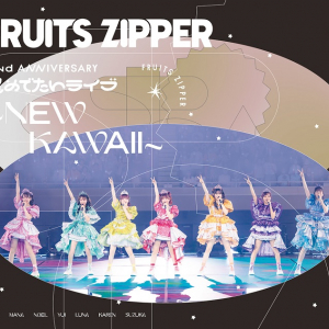 FRUITS ZIPPER、日本武道館公演のライブBD＆DVDのジャケット公開　完全受注生産限定盤の詳細も