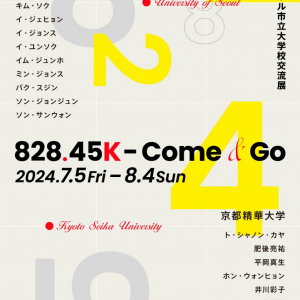 イ・ランが京都精華大学×ソウル市立大学校交流展「828.45K—Come & Go」に参加