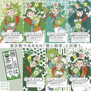 東京駅で茶摘み体験！静岡県島田市の新感覚体験型緑茶イベント『推し活は茶畑で。』