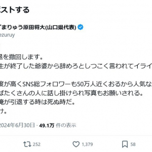 元迷惑系YouTuberへずまりゅうさん「SNSの引退を撤回します」「残念だが俺が引退する時は死ぬ時だ。覚えておけ」 6月末で引退するとの宣言を撤回