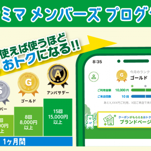 ファミマ、ファミペイ“初”の会員プログラム開始！7月は総額2億円相当のキャンペーンも