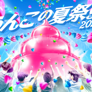 うんこミュージアム TOKYO、サマー・イベント「うんこの夏祭り2024」が7月10日より開催！