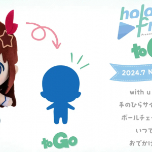 ホロライブ公式ぬいぐるみとお出かけしよう「hololive friends to Go」が7月23日に登場！