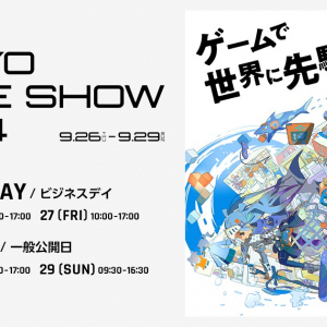 過去最大規模「東京ゲームショウ2024」の公式サイトがオープン！チケット販売は7月13日から