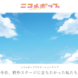 ニコルポップ、7/7プロモライヴ〈今日、野外ステージに立ちたかった私たち〉生配信決定