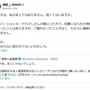 東国原英夫さんが蓮舫さんの友人として東京都知事選挙にコメント　蓮舫さんは「この方は、私の友人ではありません。知ってはいますが」