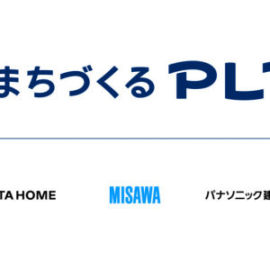 プライム ライフ テクノロジーズ が新グループブランド「未来をまちづくるPLT」を展開！