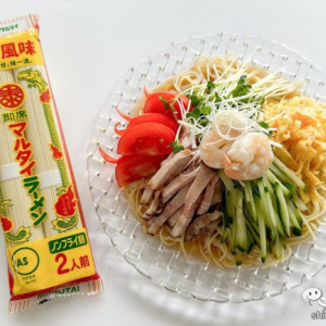 夏の簡単アレンジレシピ！ 大人気の『マルタイラーメン』で冷やし中華を作ろう！