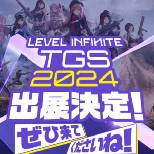 Level Infiniteが「東京ゲームショウ2024」に2年ぶり出展決定！「勝利の女神：NIKKE」や「Exoborne」など展示