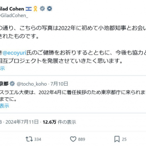 蓮舫さんの「誤解と逆ギレ」ツイートが波紋！？　東京都公式と駐日イスラエル大使がTwitter(X)で反応か