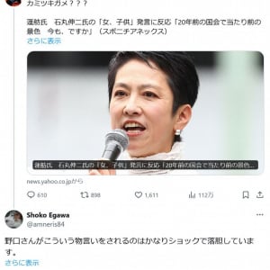野口健さんが蓮舫さんのニュース記事に「カミツキガメ？？？」とツイート　江川紹子さんは「こういう物言いをされるのはかなりショックで落胆しています」