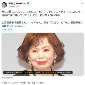蓮舫さんが上沼恵美子さんや連合会長、「アッコにおまかせ」などにTwitter(X)で噛みつく　「カミツキガメ」がトレンド入り