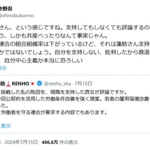 記者が蓮舫さんをTwitter(X)で批判→朝日新聞が「極めて不適切な内容」と謝罪し「記者のSNS」がトレンド入り