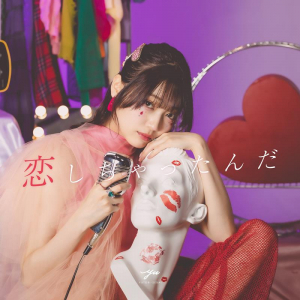 YUTORI-SEDAI、新曲「恋しちゃったんだ」7/24配信リリース決定