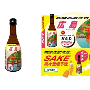 【広島県】『地球の歩き方 広島』とのコラボラベル日本酒が登場！県の情報や観光スポットを紹介