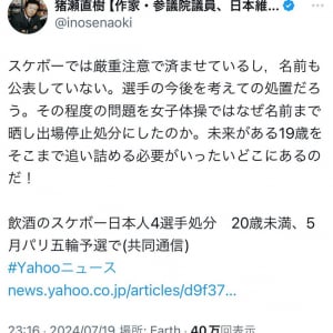 喫煙と飲酒で宮田笙子選手が五輪代表を辞退　猪瀬直樹議員「未来がある19歳をそこまで追い詰める必要がいったいどこにあるのだ！」