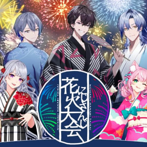 「にじさんじ花火大会2024」グッズが8月2日(金)より販売開始！9名が夏の装いに大変身！