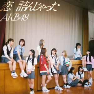 【ビルボード】AKB48『恋　詰んじゃった』41.1万枚でシングル・セールス首位