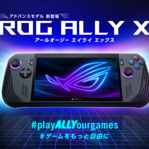 凄そうな最新ゲーム機「ROG Ally X」は値引きなし・ポイント還元最低レベル・楽天販売ナシ→ なぜなのか→ お得に買う方法とは