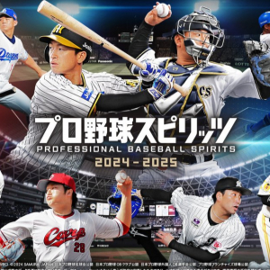 「プロ野球スピリッツ2024-2025」の新トレーラー公開！ユニフォームやフォームなど細かく設定できるエディット機能や搭載ギアなどが明らかに