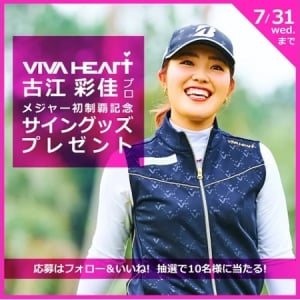 ゴルフウェアブランドVIVA HEART、古江彩佳のメジャー初制覇記念キャンペーン開催