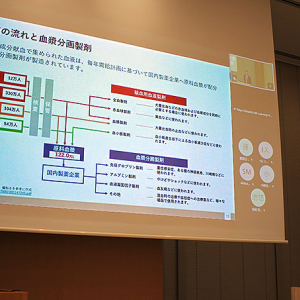 需要高まる血漿分画製剤、若年層のさらなる献血への協力を＿武田薬品工業・日本血液製剤機構・KMバイオロジクスが現状を説明「みんなで元気のおすそ分けを」