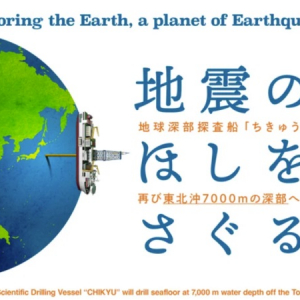 【東京都江東区】日本科学未来館の新企画「地震のほしをさぐる」、8月から開催！巨大地震の謎に迫る