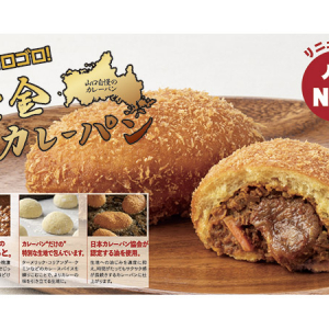 【山口県】シュクルヴァンの「牛肉ゴロゴロ黄金カレーパン」がカレーパングランプリ金賞受賞