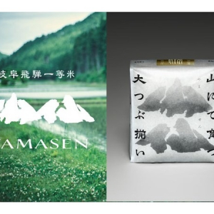 作り手と食べ手が一体となった循環型農業に挑戦。山を愛する米ブランド「山仙」誕生