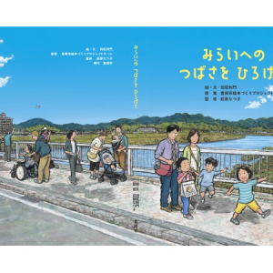 【兵庫県豊岡市】多様性・ジェンダーをテーマにした豊岡市オリジナル絵本が誕生！完成発表会も開催