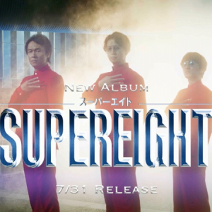 SUPER EIGHTのコンセプトムービー『超未来音楽戦士SUPER EIGHT』が完成