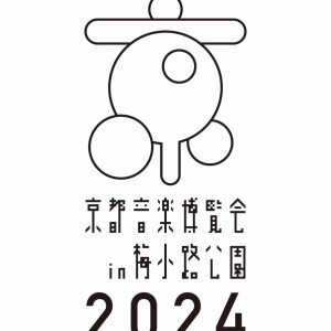 〈京都音博〉第一弾にKIRINJI、羊文学、玉井詩織ら8組発表