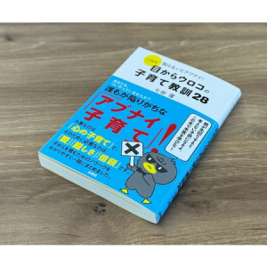 「子育てに必要な28の教訓」を学べる書籍が、しちだ・教育研究所から登場