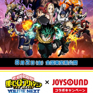 課題曲を歌ってグッズが当たる、劇場版『ヒロアカ』最新作×JOYSOUNDコラボキャンペーン