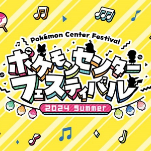 【神奈川県横浜市】キャプテンピカチュウも登場！スカイビルで「ポケモンセンターフェスティバル」開催