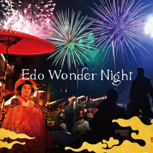 日光江戸村、夜の江戸時代を体験できる「Edo Wonder Night」2024年秋に開催！花魁道中や打ち上げ花火を実施